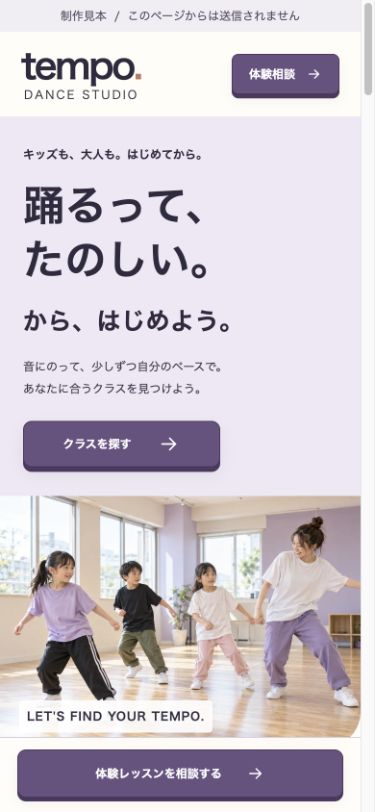 スマートフォン向け制作見本。クラス案内と体験レッスンの相談ボタン。