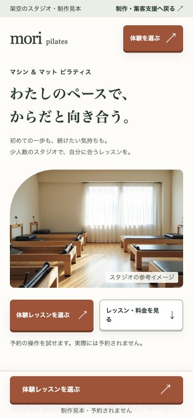ピラティススタジオの体験案内を掲載したスマホサイトの制作見本